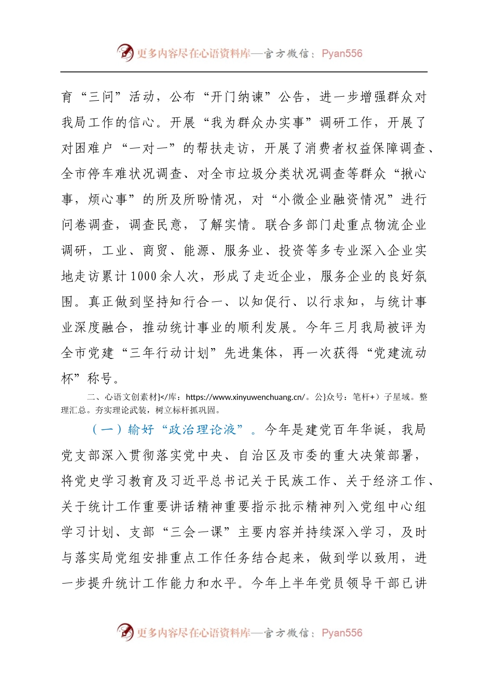 市XX局党支部 2021年上半年党建工作总结890280.docx_第2页