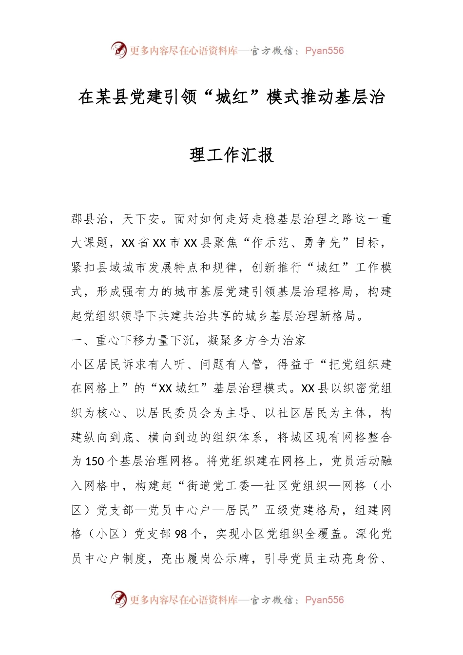 在某县党建引领“城红”模式推动基层治理工作汇报.docx_第1页