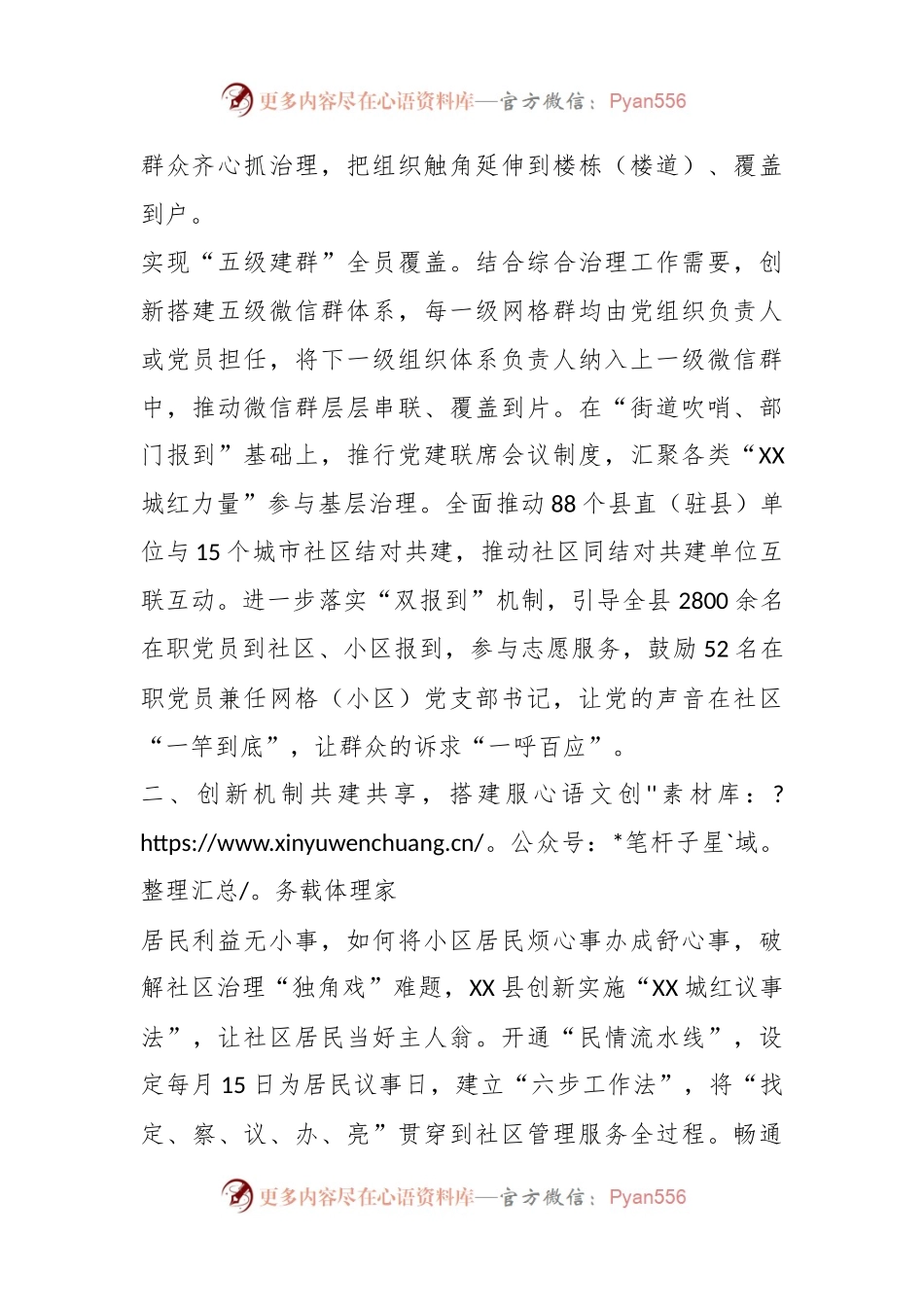 在某县党建引领“城红”模式推动基层治理工作汇报.docx_第2页