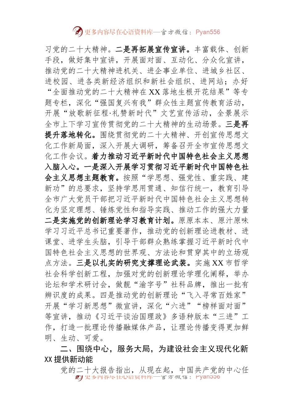 宣传部长在市委理论学习中心组读书班上的发言.docx_第2页