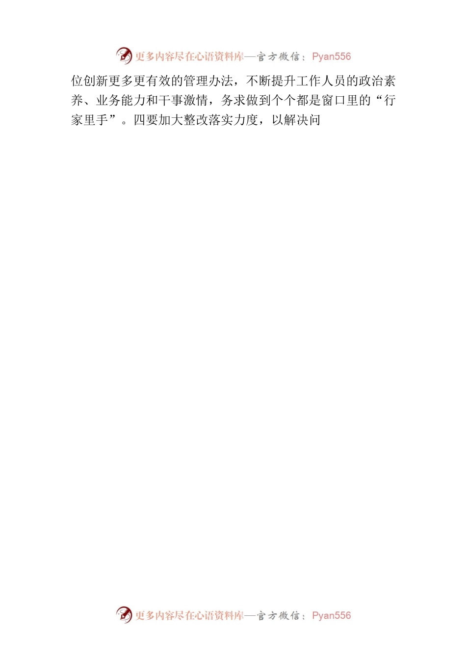 安阳市人大常委会副主任程立军深入柏庄镇调研基层政务服务建设工作.docx_第2页