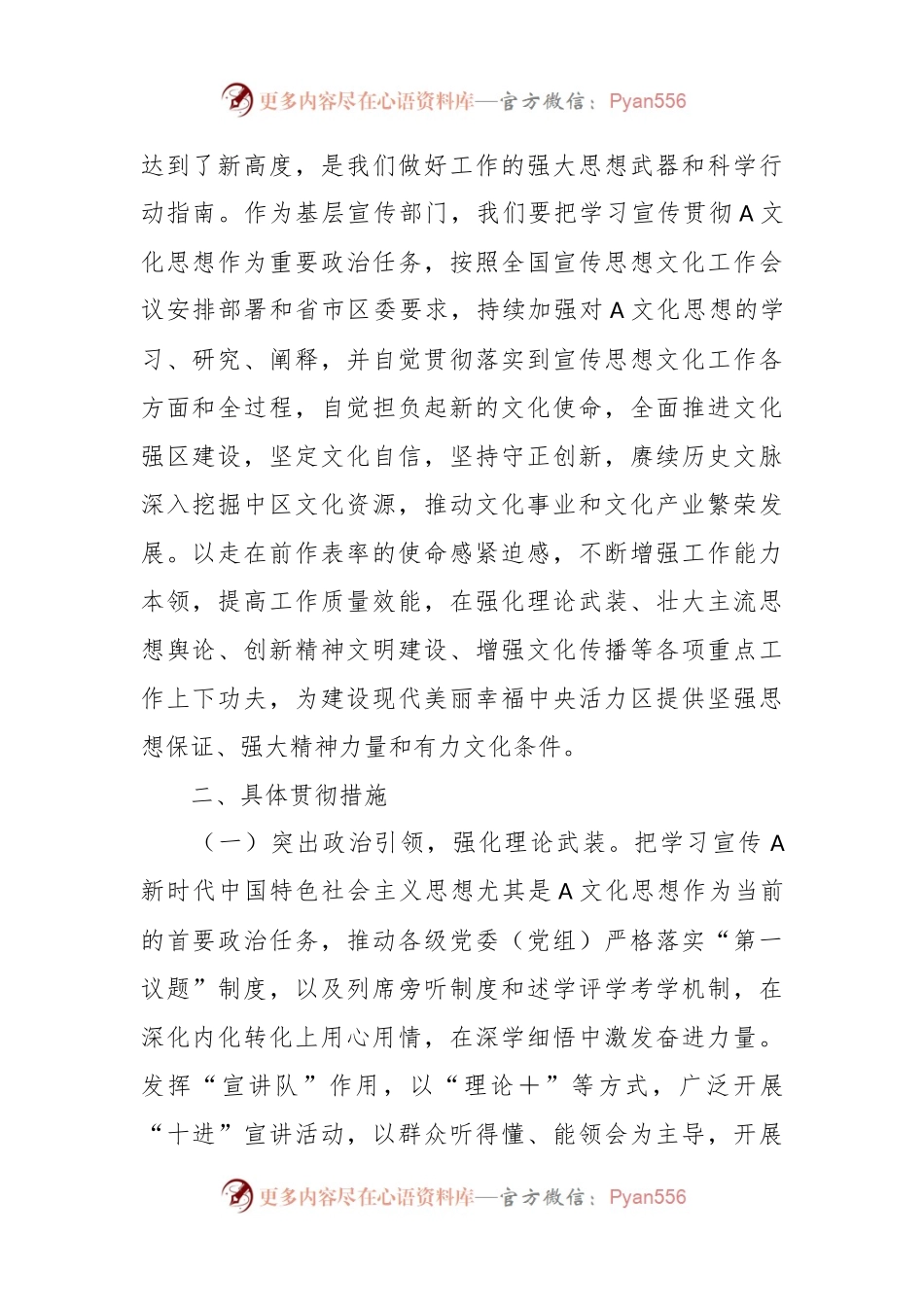 宣传部长在市委理论学习中心组专题学习全国宣传思想文化工作会议精神时的交流发言.docx_第2页