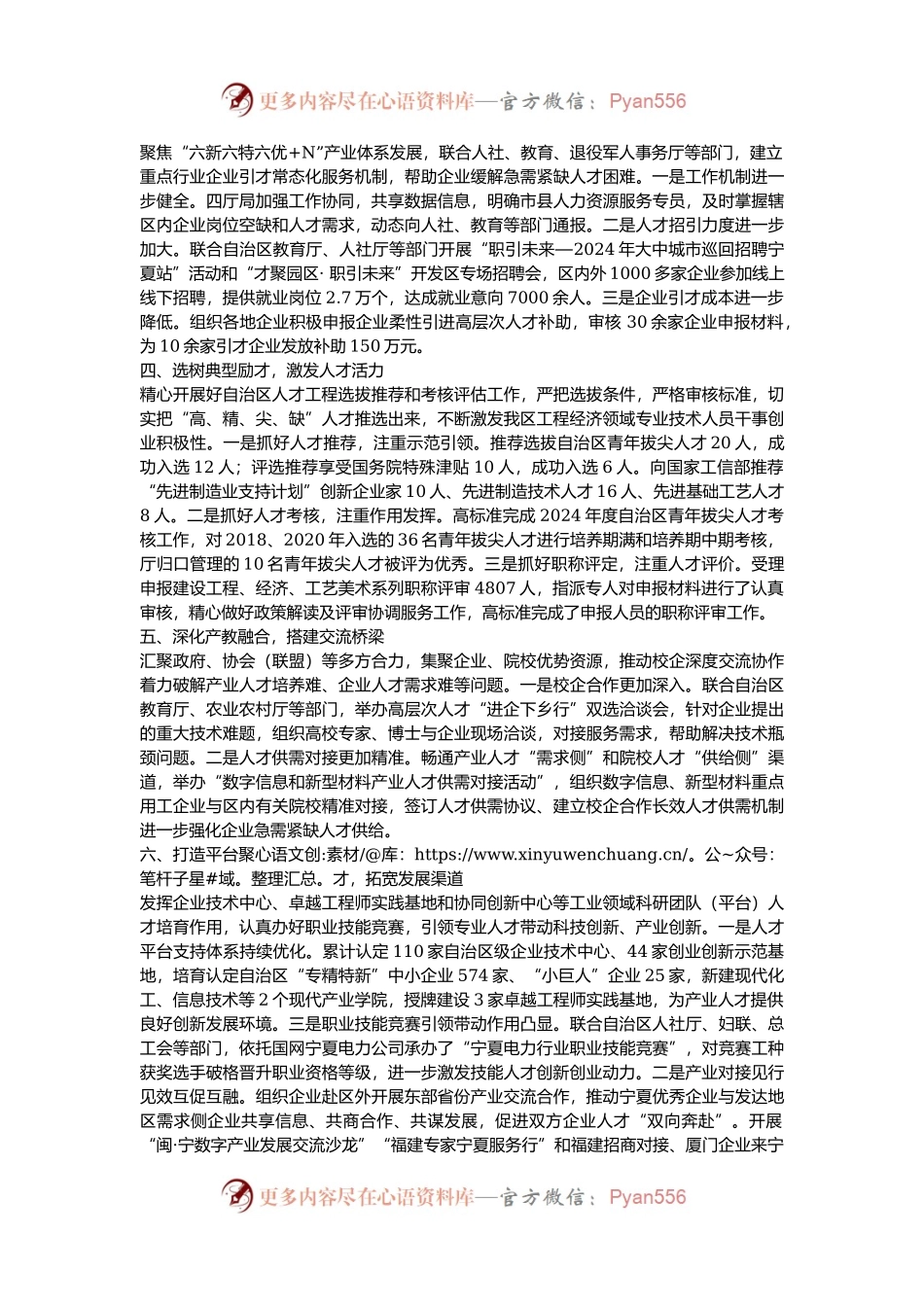 工信系统2024年人才工作总结.docx_第2页