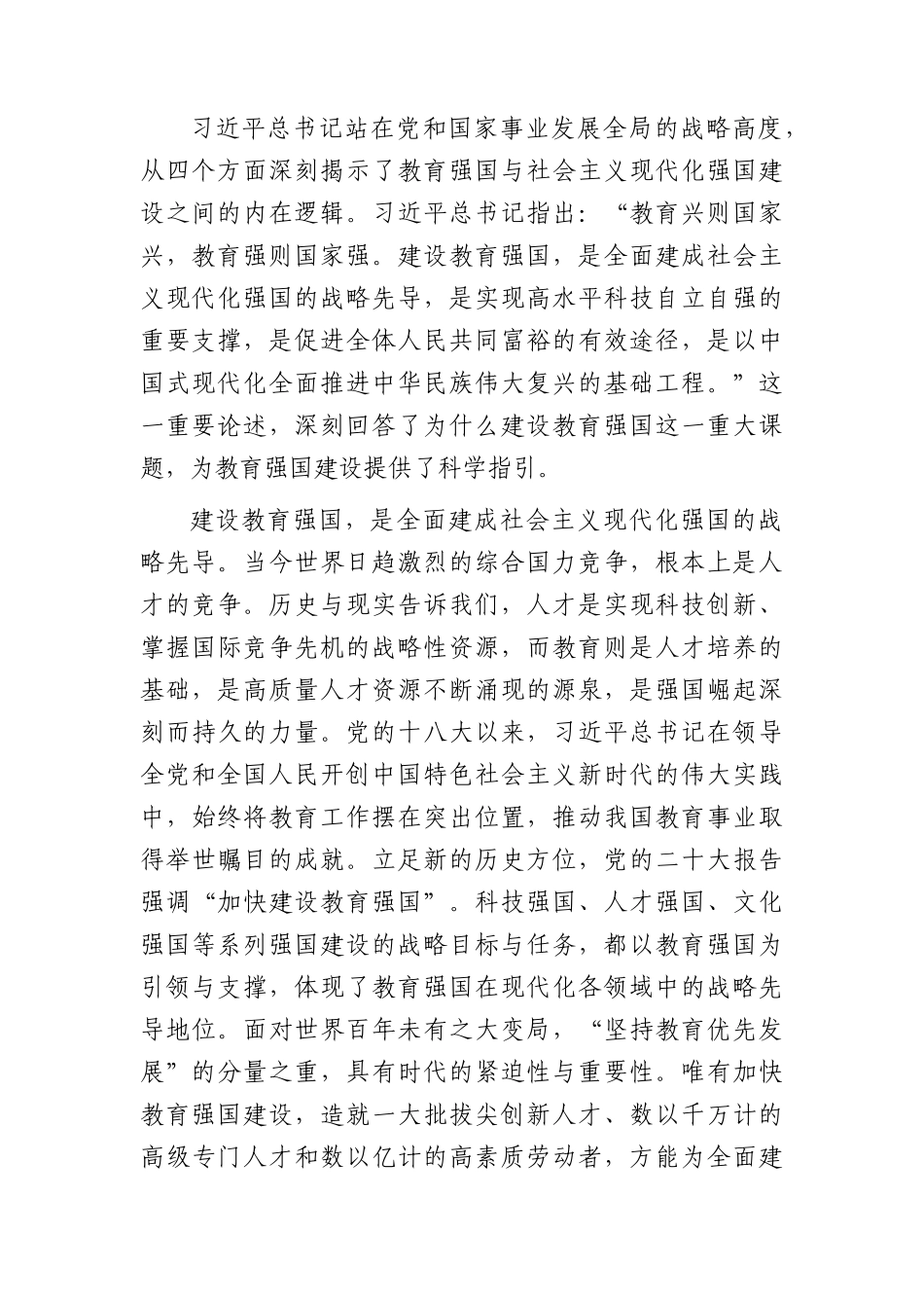 学校七一党课：推进教育强国专题辅导7600字.docx_第2页