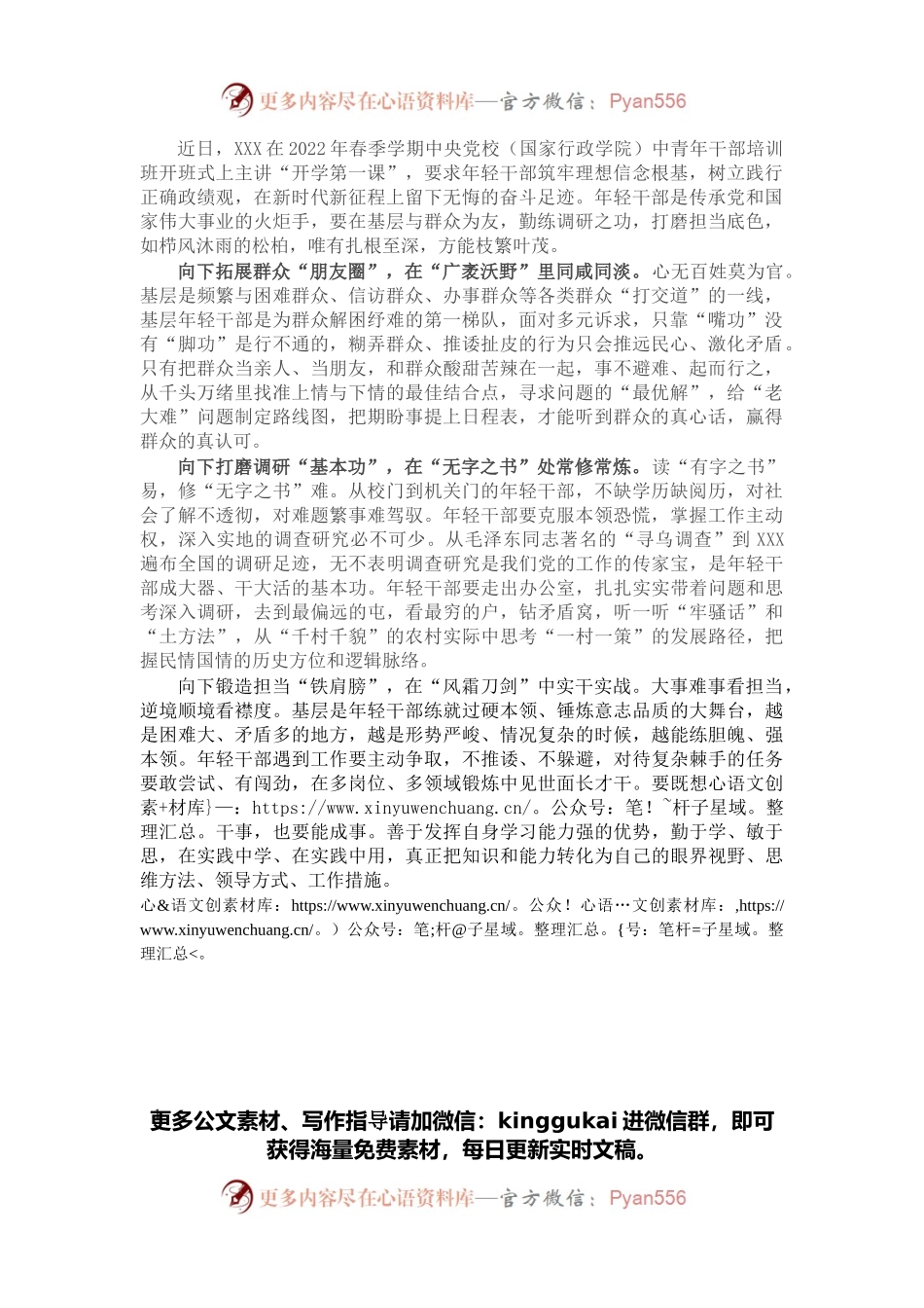 学习中青班讲话心得体会：年轻干部“向下扎根”方能“向上成长”.docx_第1页