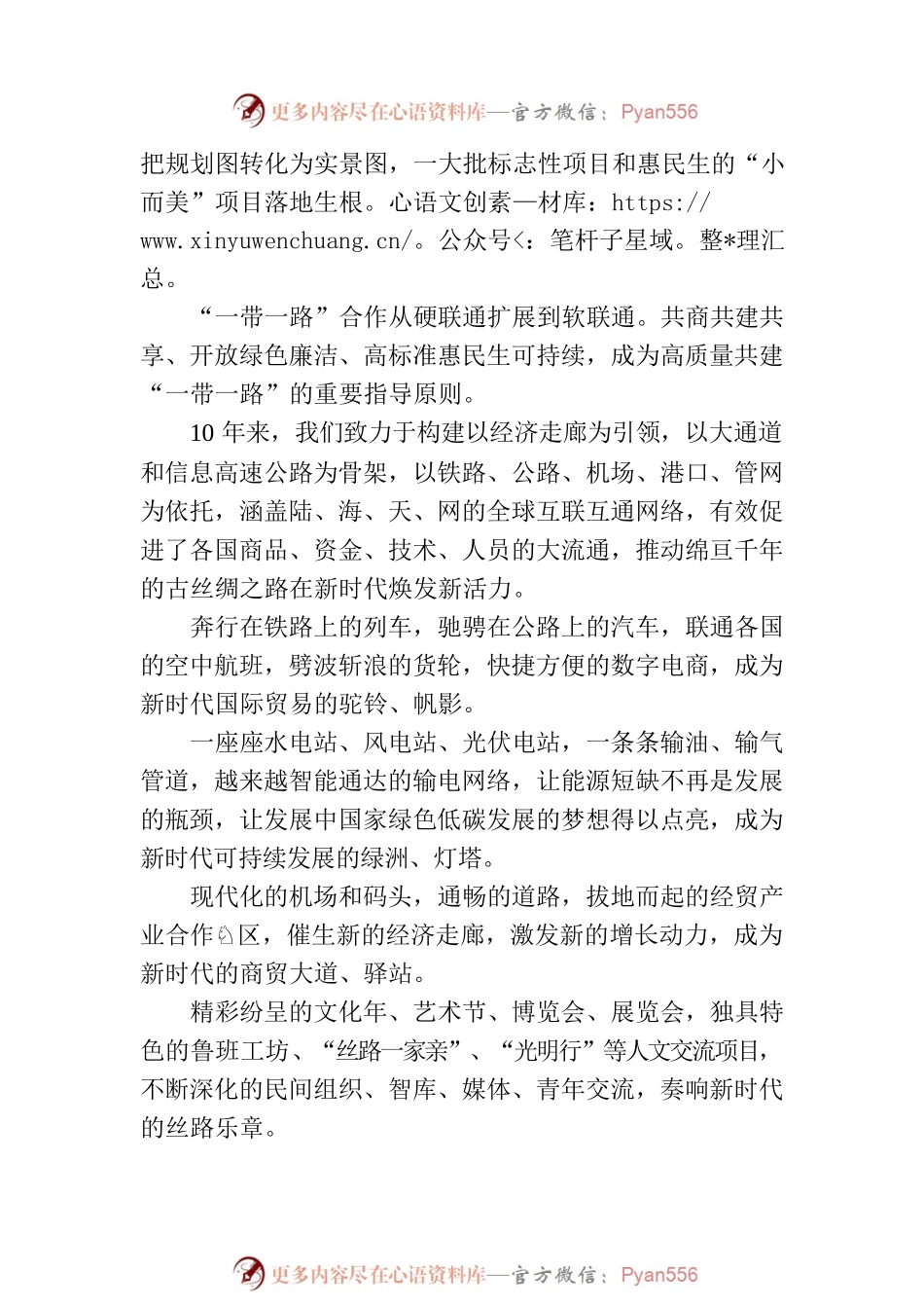 在第三届“一带一路”国际合作高峰论坛开幕式上的主旨演讲（202301018）.docx_第2页