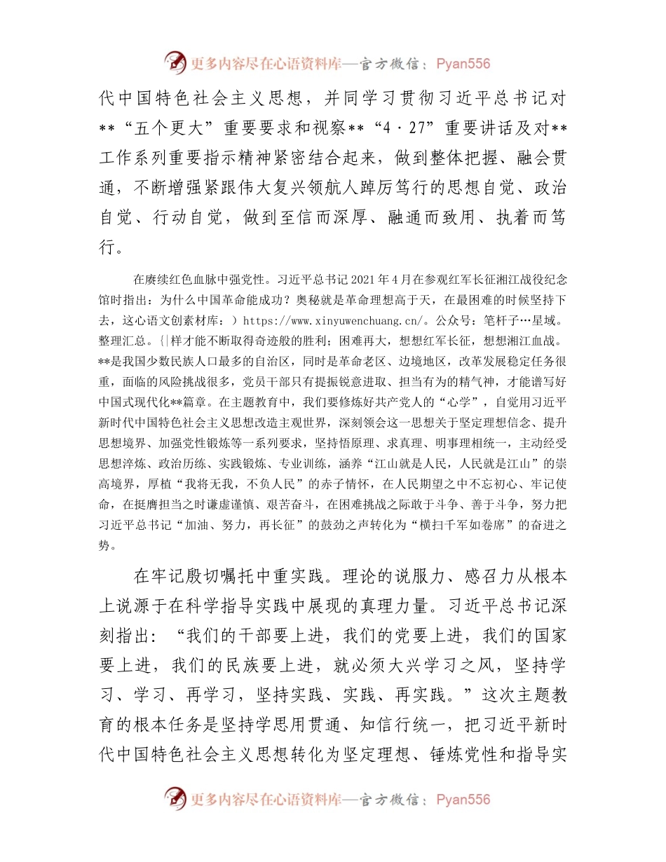 在部务会理论中心组专题学习总书记在习近平新时代中国特色社会主义思想主题教育工作会议上的讲话研讨交流会上的发言材料.docx_第2页
