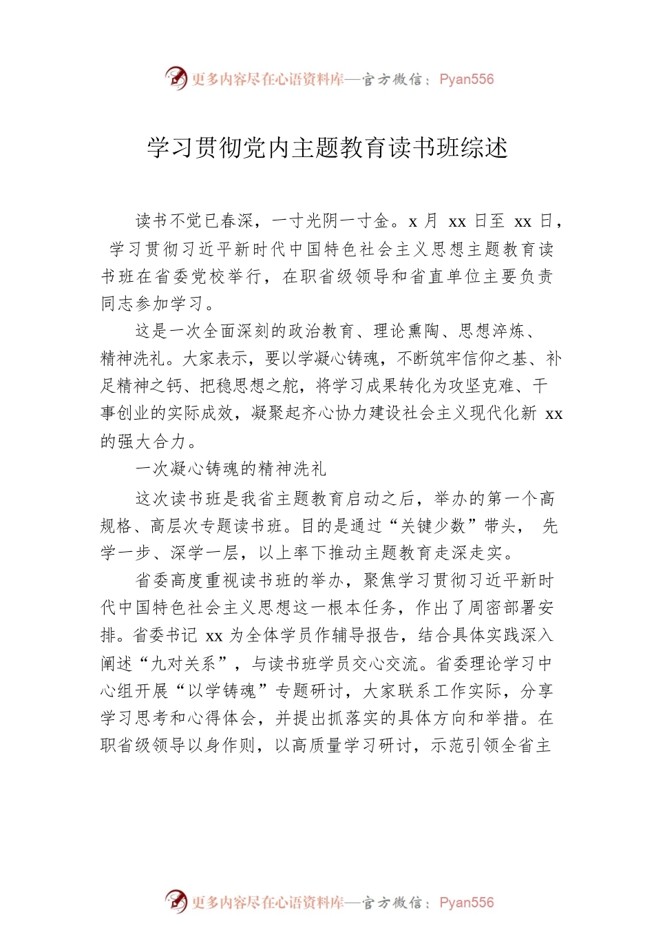 学习贯彻党内主题教育读书班综述汇编（5篇）.docx_第2页