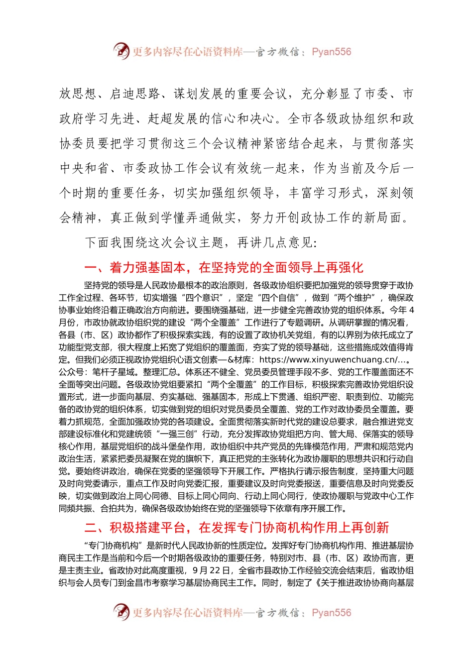 委员会常务委员会第X次会议上的讲话.docx_第2页