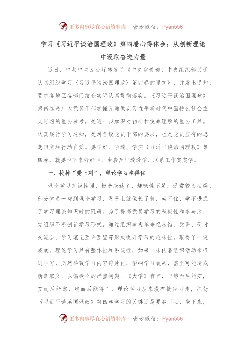 学习《XX谈治国理政》第四卷心得体会：从创新理论中汲取奋进力量.docx_第1页