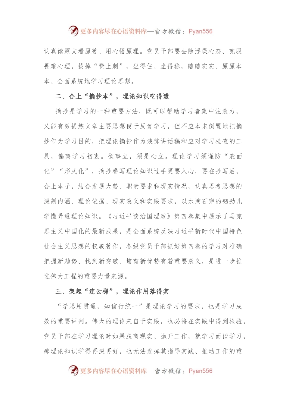 学习《XX谈治国理政》第四卷心得体会：从创新理论中汲取奋进力量.docx_第2页
