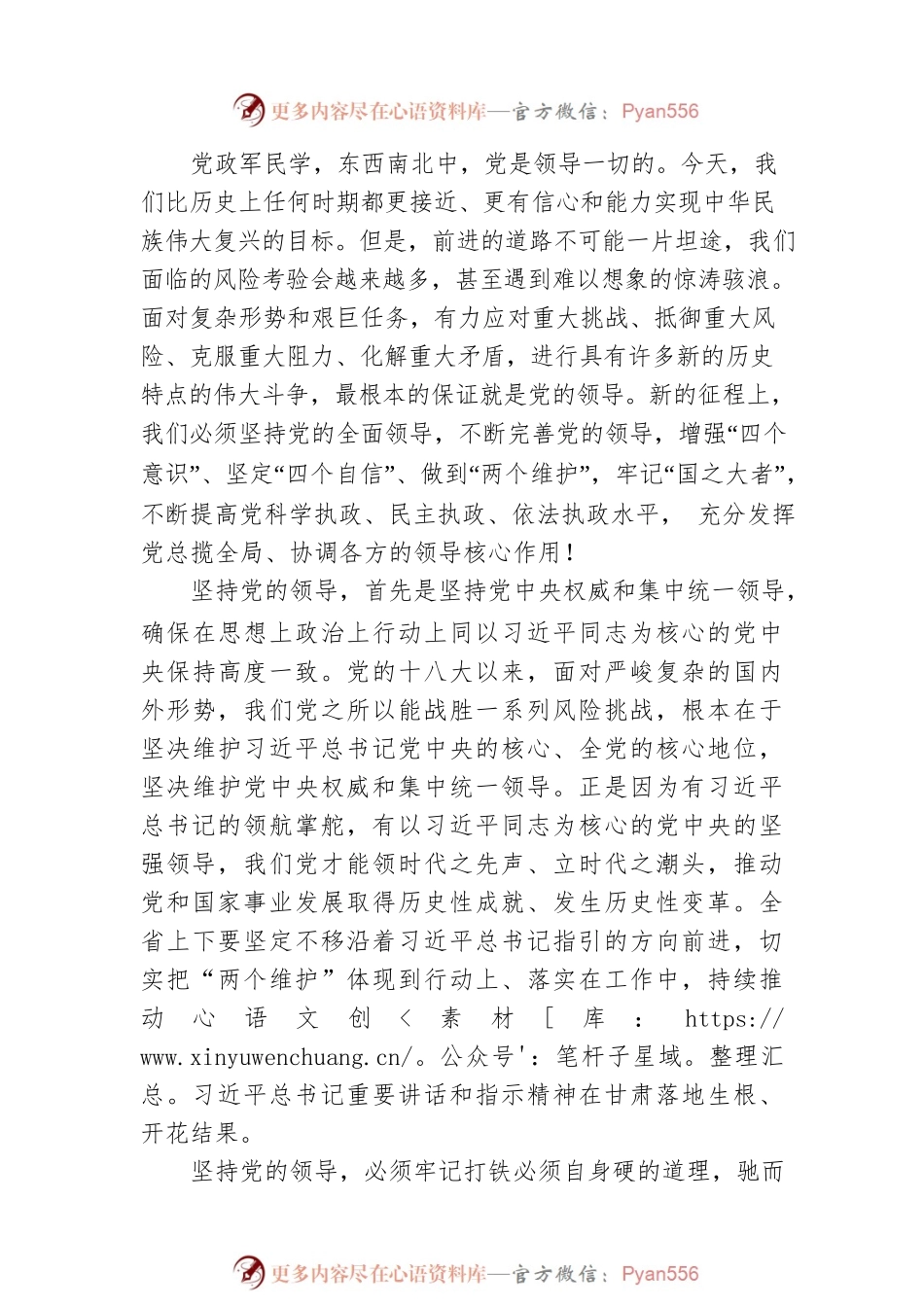 坚持党的全面领导 不断完善党的领导——三论学习贯彻习近平总书记“七一”重要讲话精神.docx_第2页