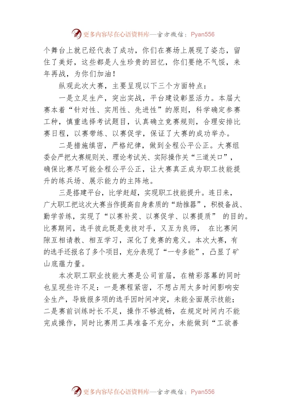 在职工职业技能大赛闭幕式讲话（集团公司）.docx_第2页