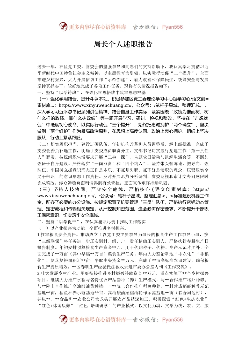 局长个人述职报告.docx_第1页