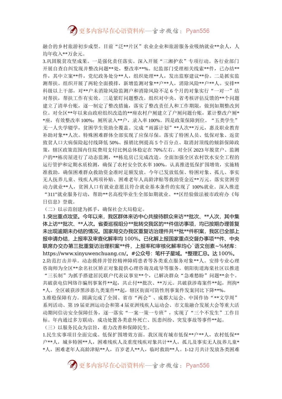 局长个人述职报告.docx_第2页