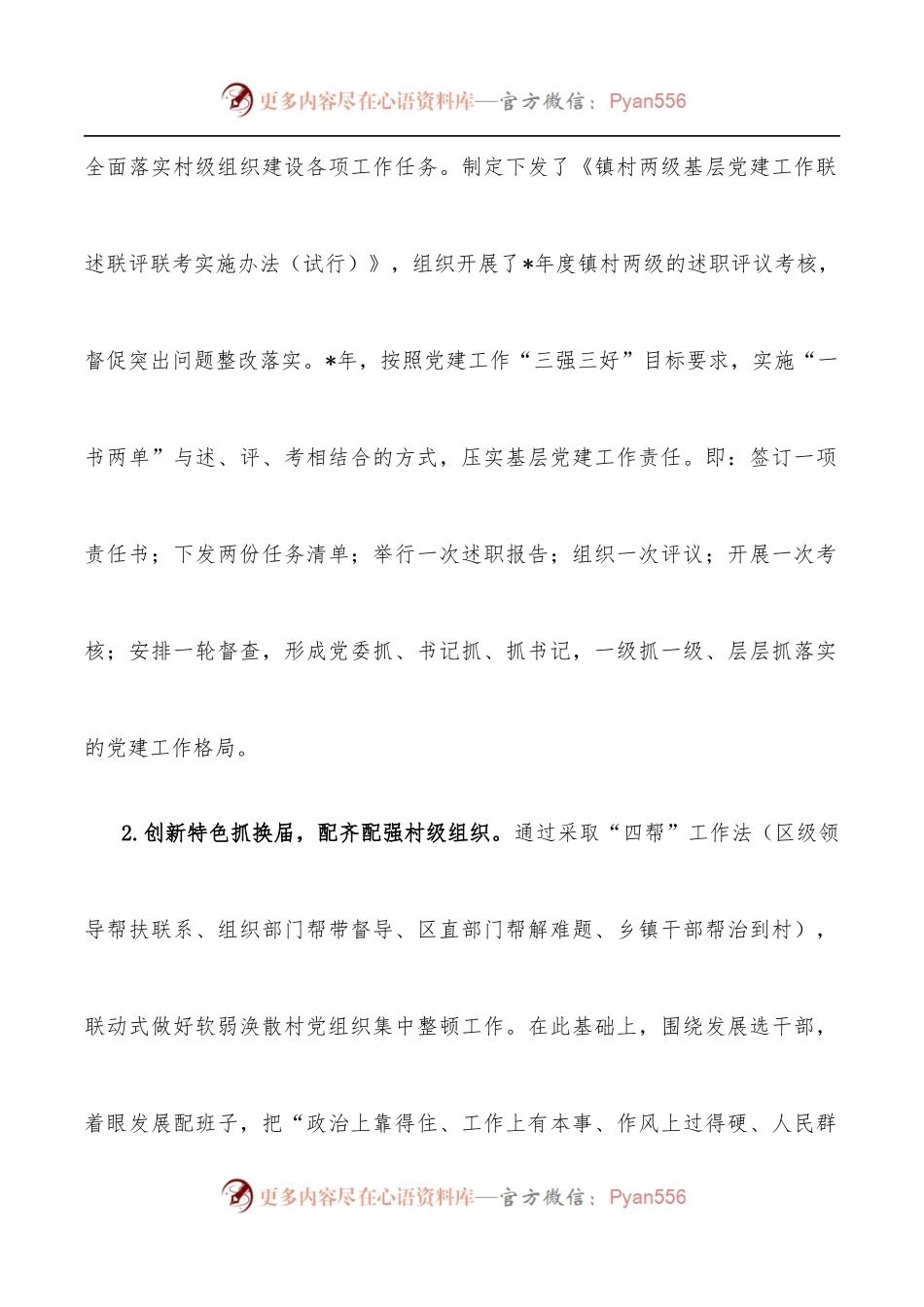 实验区农村基层党建工作调研报告.docx_第2页