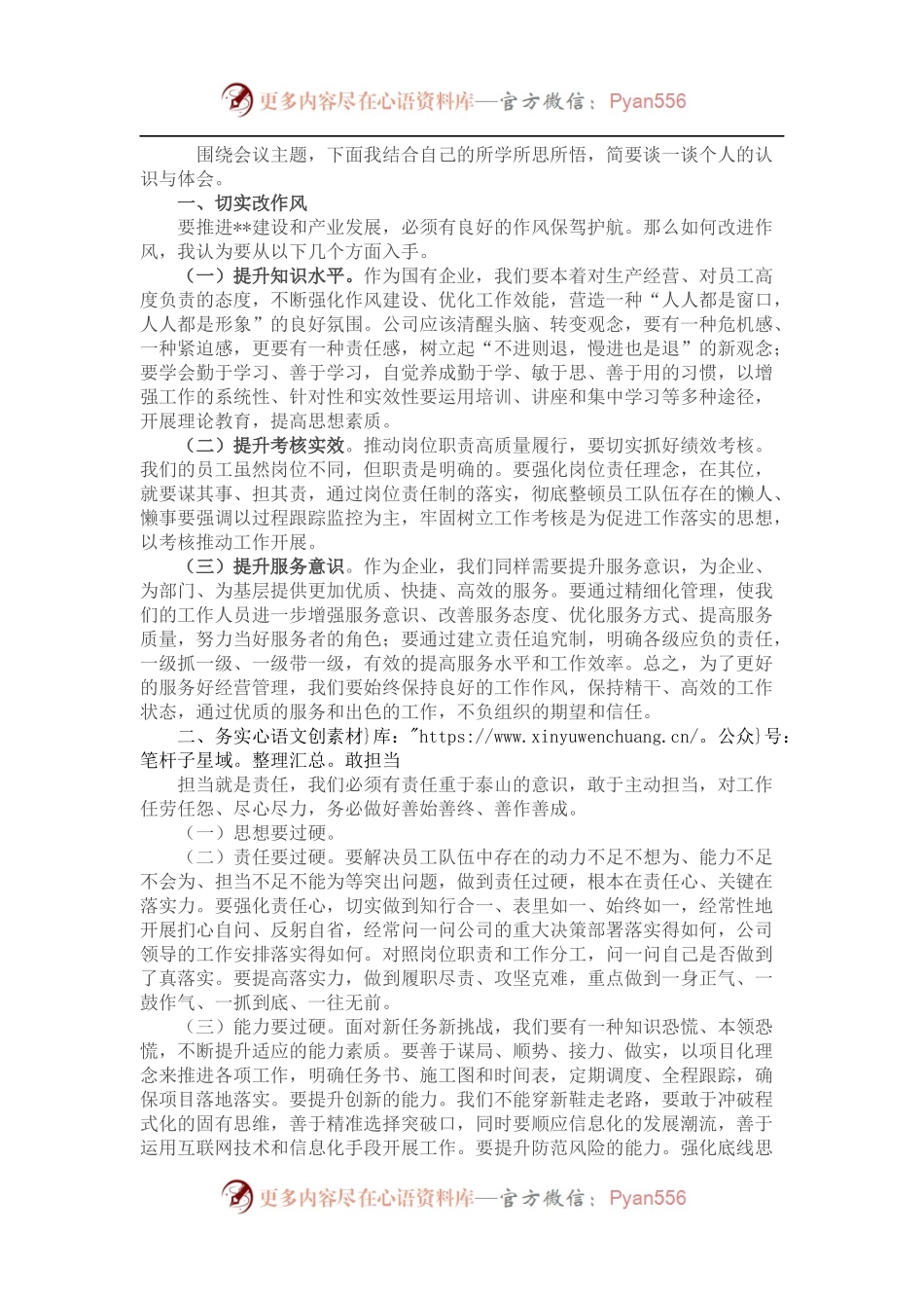 在深化纠正“四风”和提高工作效率专题研讨会上的发言.docx_第1页