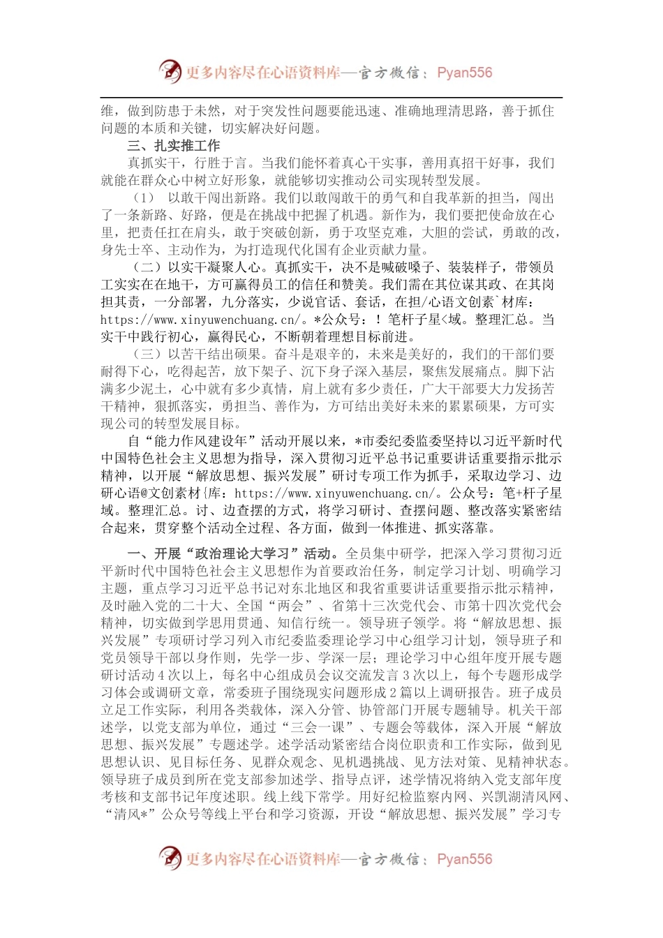 在深化纠正“四风”和提高工作效率专题研讨会上的发言.docx_第2页