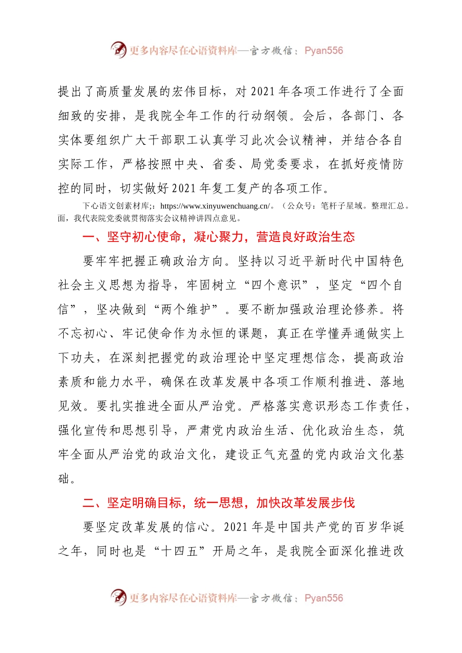 在院X届X次职代会暨2021年工作会议上的讲话.docx_第2页