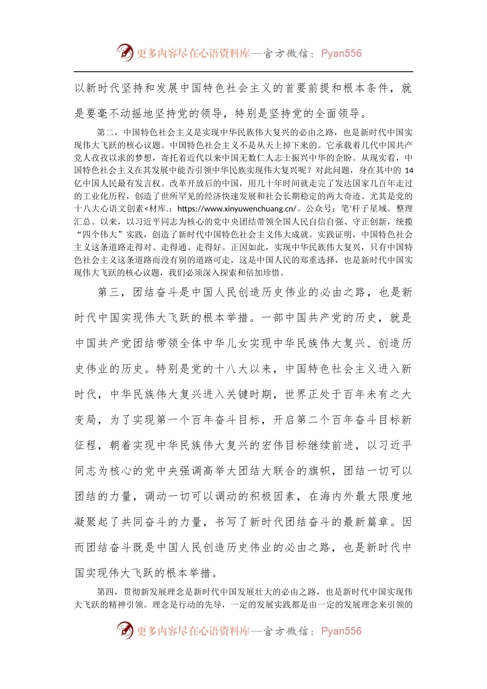 学习领会“五个必由之路”研讨发言材料.docx_第2页