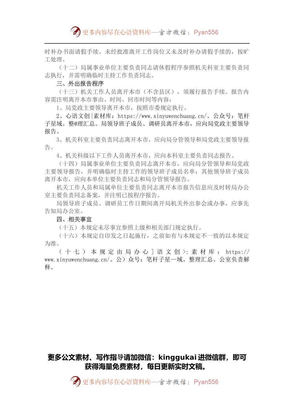 市医疗保障局机关工作人员请销假规定.docx_第2页