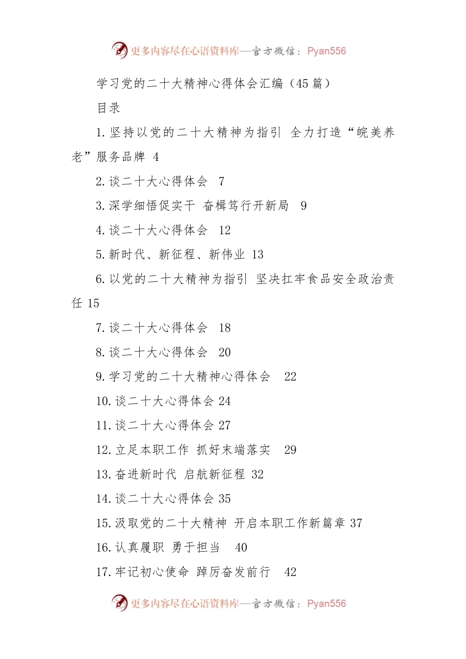 学习党的二十大精神心得体会汇编（45篇）.docx_第1页