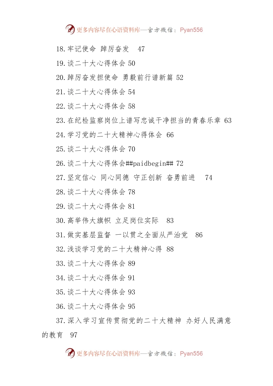 学习党的二十大精神心得体会汇编（45篇）.docx_第2页