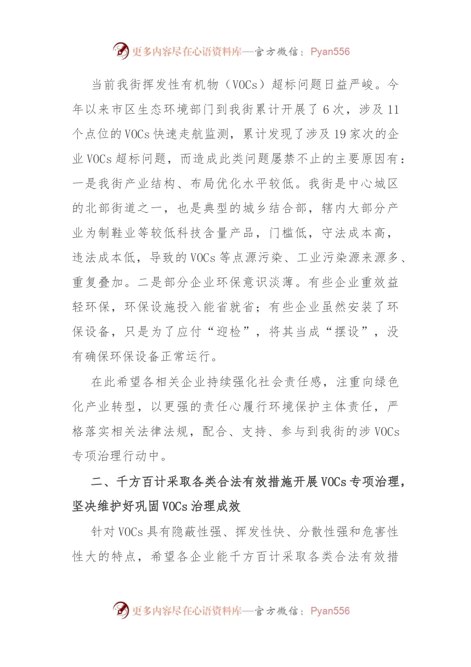 在涉VOCs企业整治工作会议上的讲话稿.docx_第2页