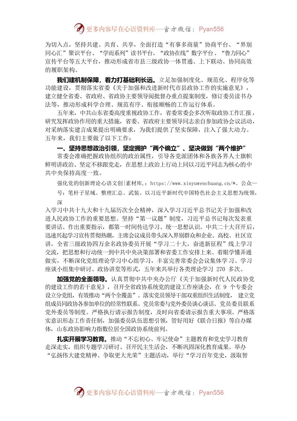 山东省政协2022年工作报告.docx_第2页