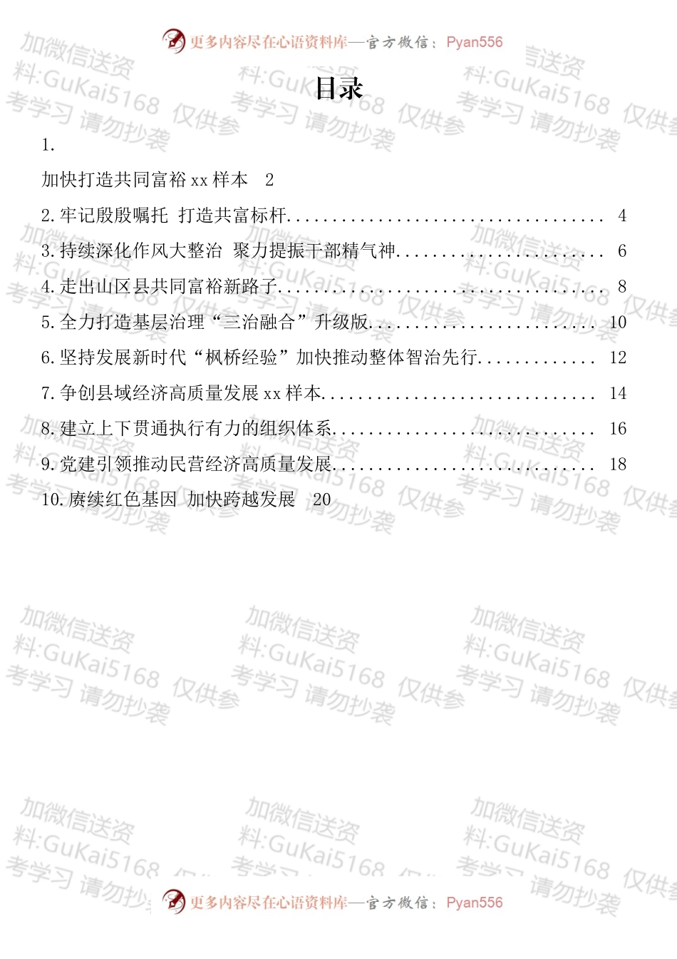 市、县区委书记在会议上的表态发言汇编（10篇）.docx_第1页