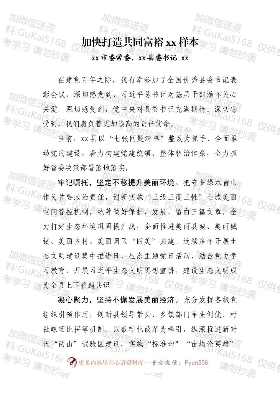 市、县区委书记在会议上的表态发言汇编（10篇）.docx_第2页