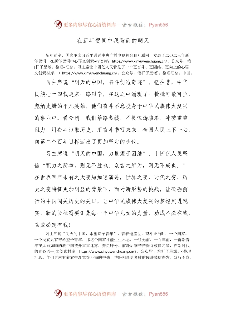 在新年贺词中我看到的明天.docx_第1页