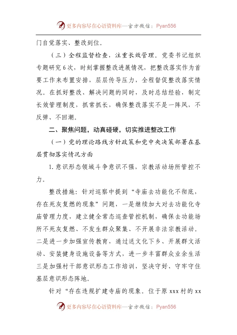巡察组巡察反馈意见整改阶段进展情况的报告.docx_第2页