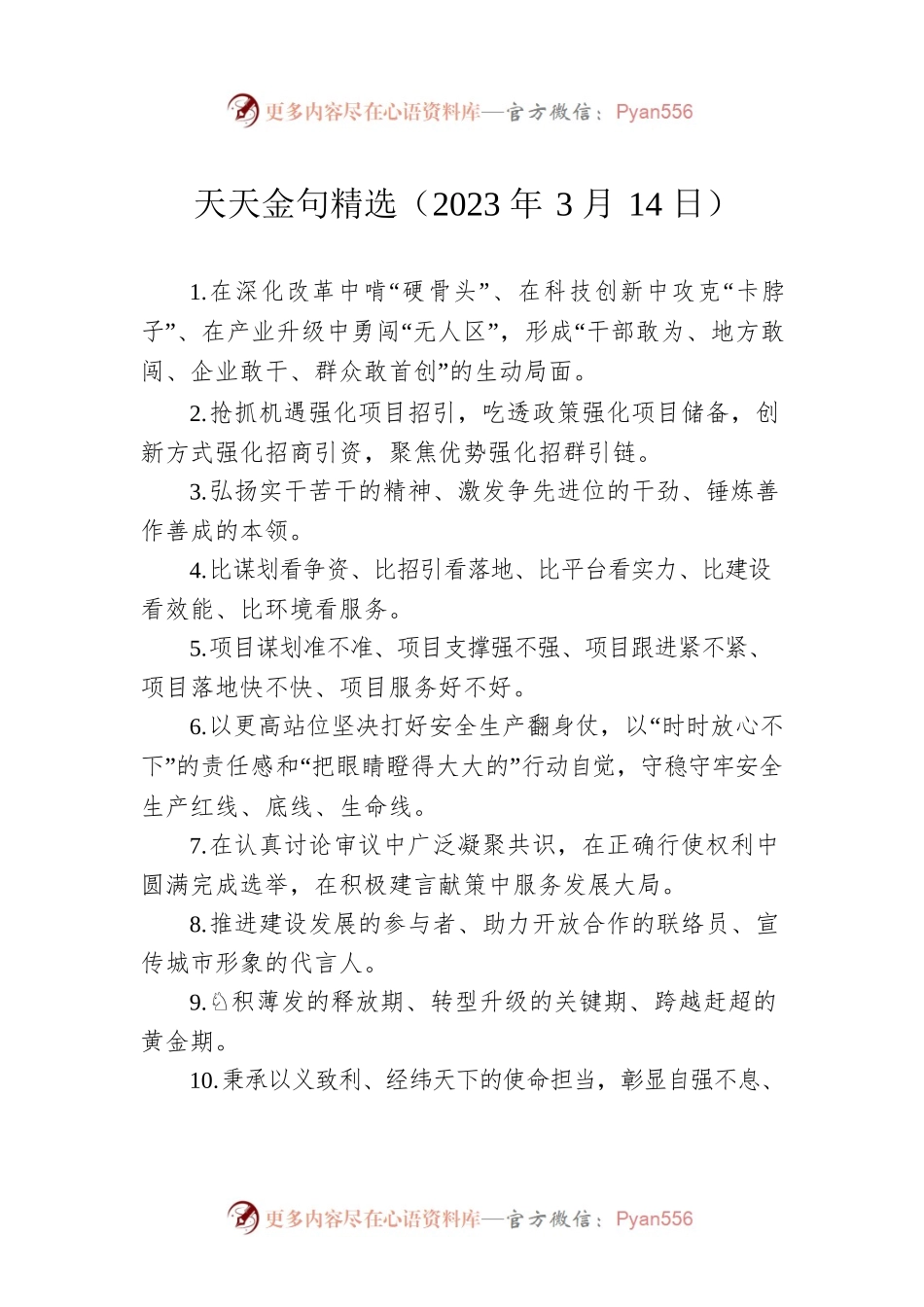 天天金句精选（2023年3月14日）.docx_第1页