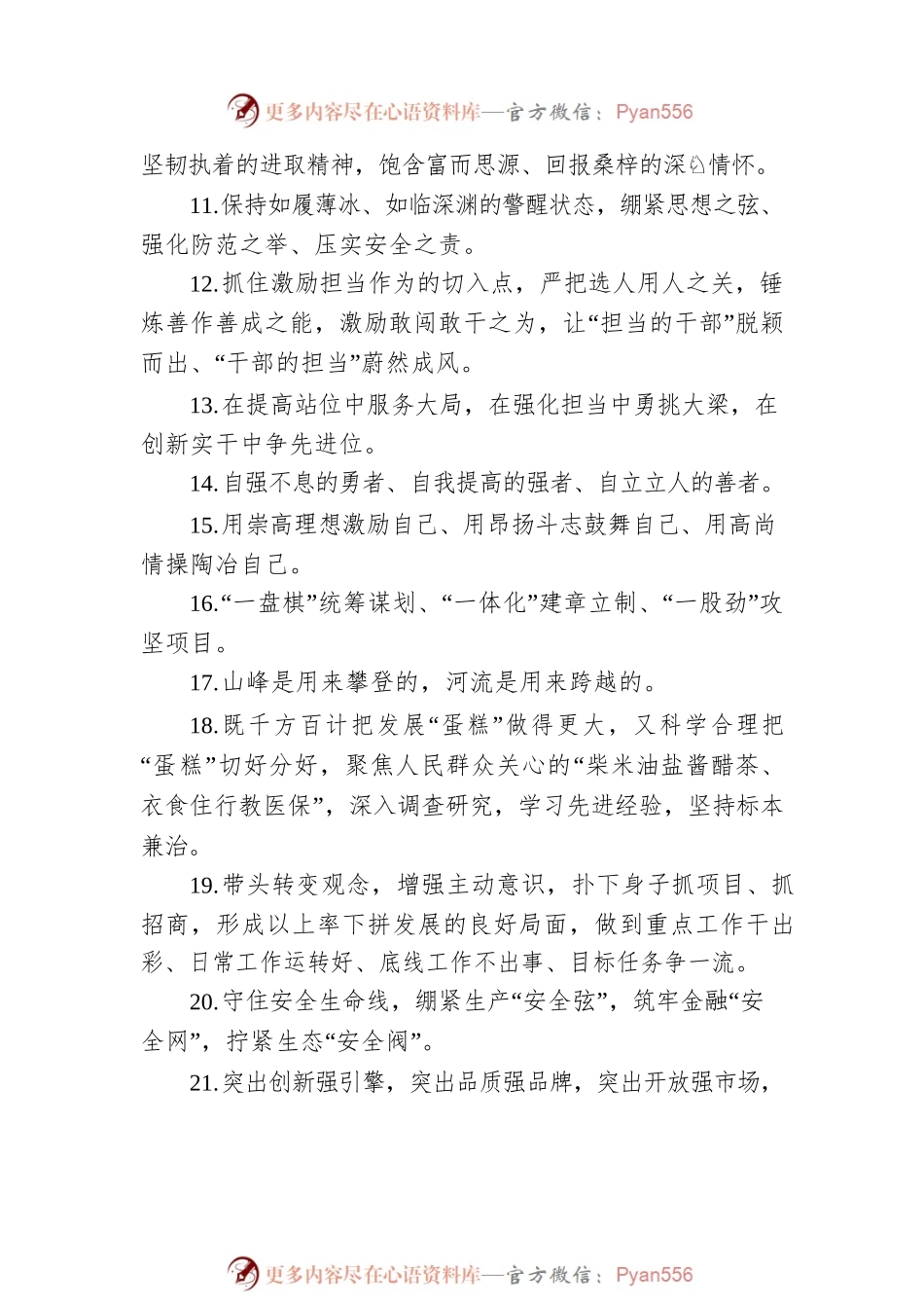天天金句精选（2023年3月14日）.docx_第2页