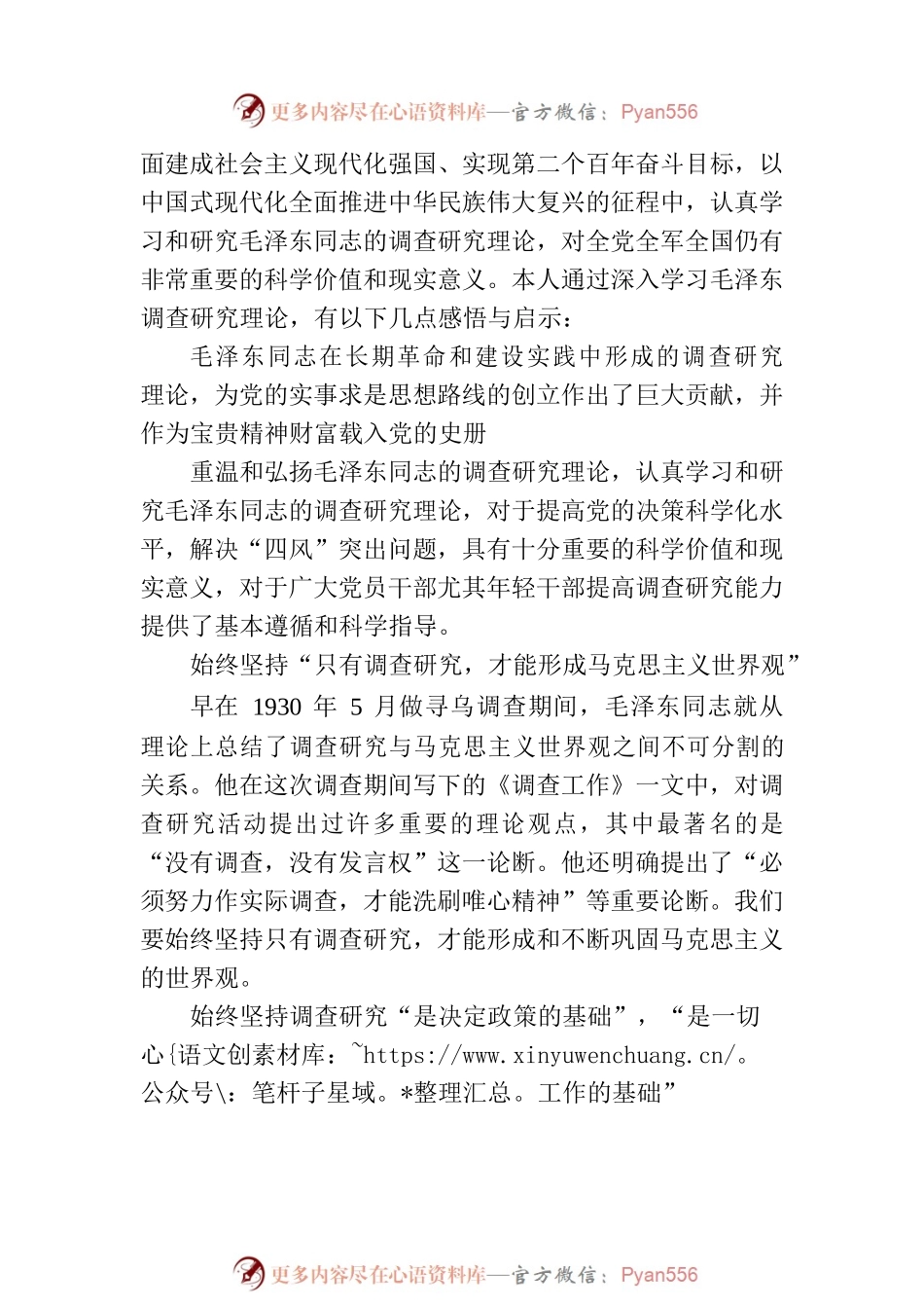学习毛泽东调查研究理论的九点启示.docx_第2页