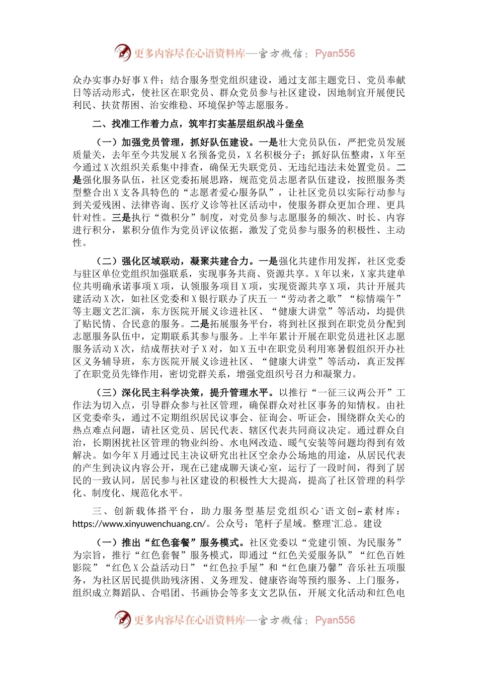 工作汇报：抓平台促提升、开创党建工作新格局，凝民心聚民力、建设和谐社区新家园.docx_第2页