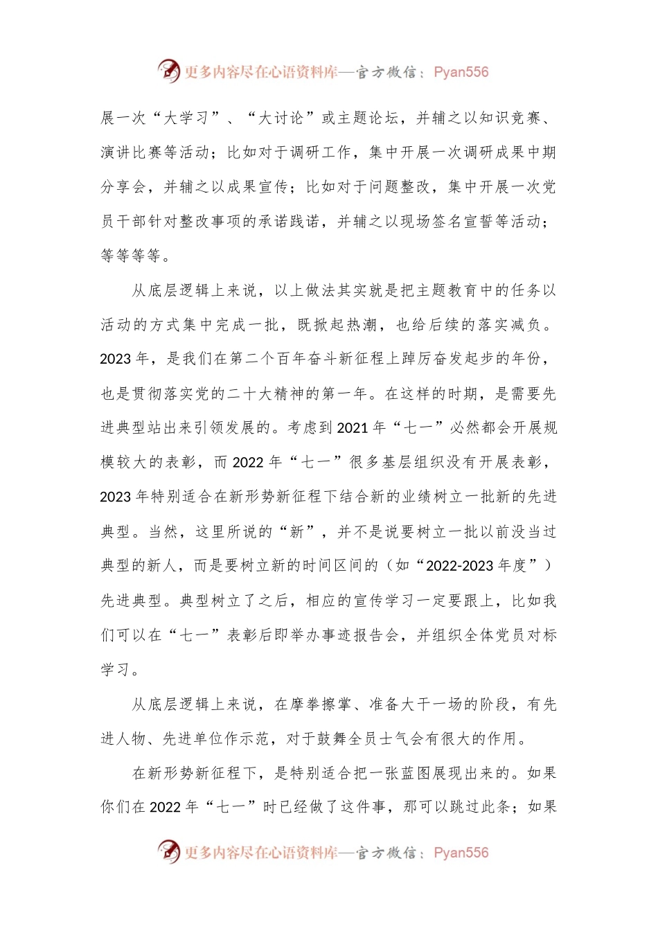 对于2023年“七一”活动策划，与往年相比要突出4个特点.docx_第2页