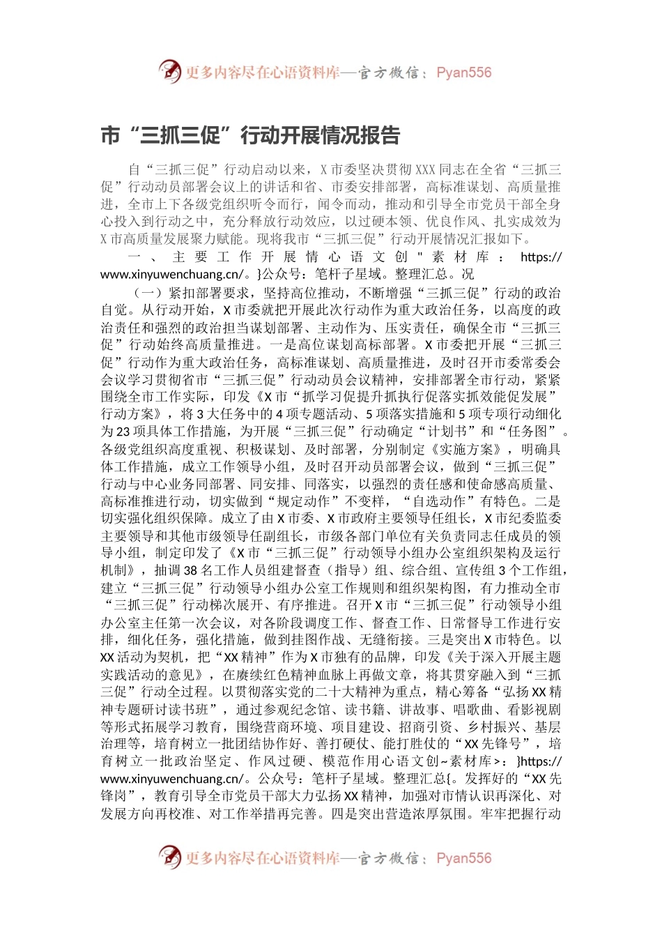 市“三抓三促”行动开展情况报告.docx_第1页