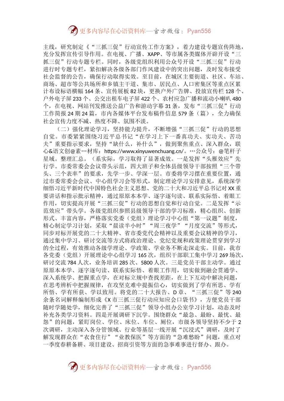 市“三抓三促”行动开展情况报告.docx_第2页