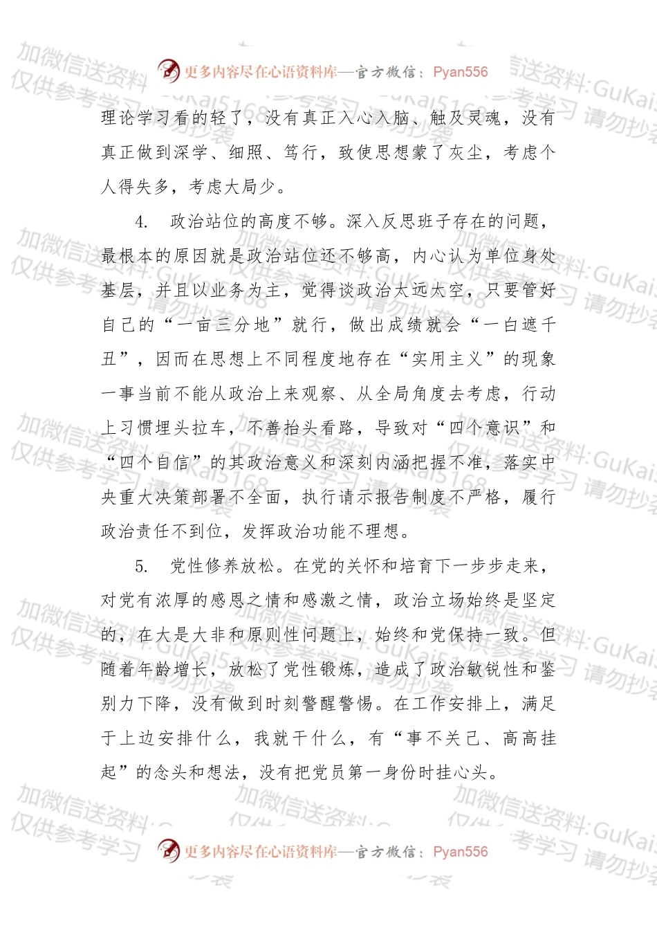 对照检查原因分析写作素材库（75条）.docx_第2页
