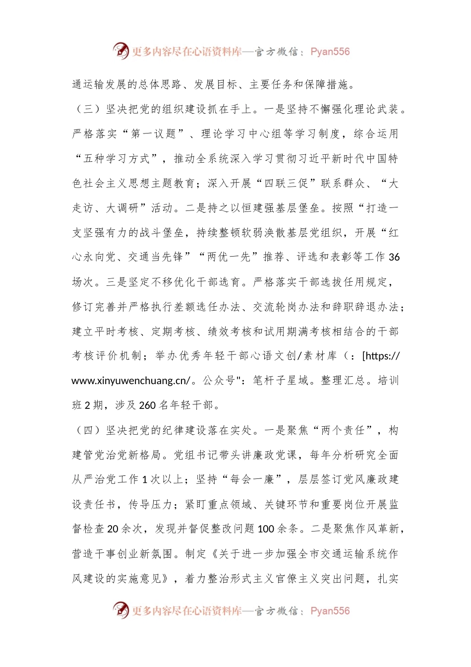 市交通局2024年党建工作报告.docx_第2页