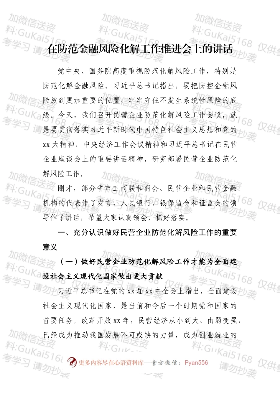 在防范金融风险化解工作推进会上的讲话汇编.docx_第2页