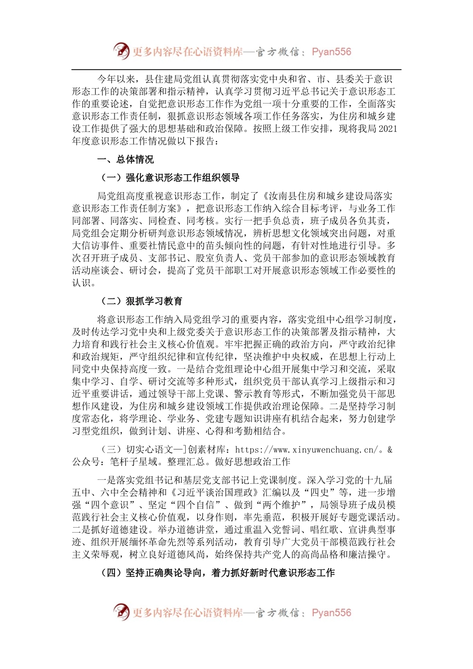 局机关意识形态工作报告.docx_第1页