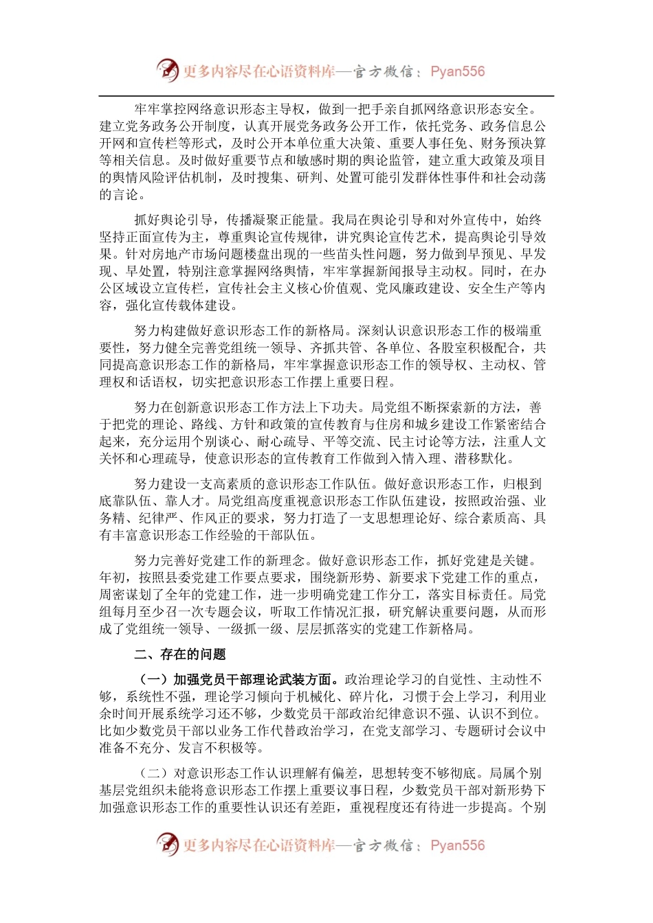 局机关意识形态工作报告.docx_第2页