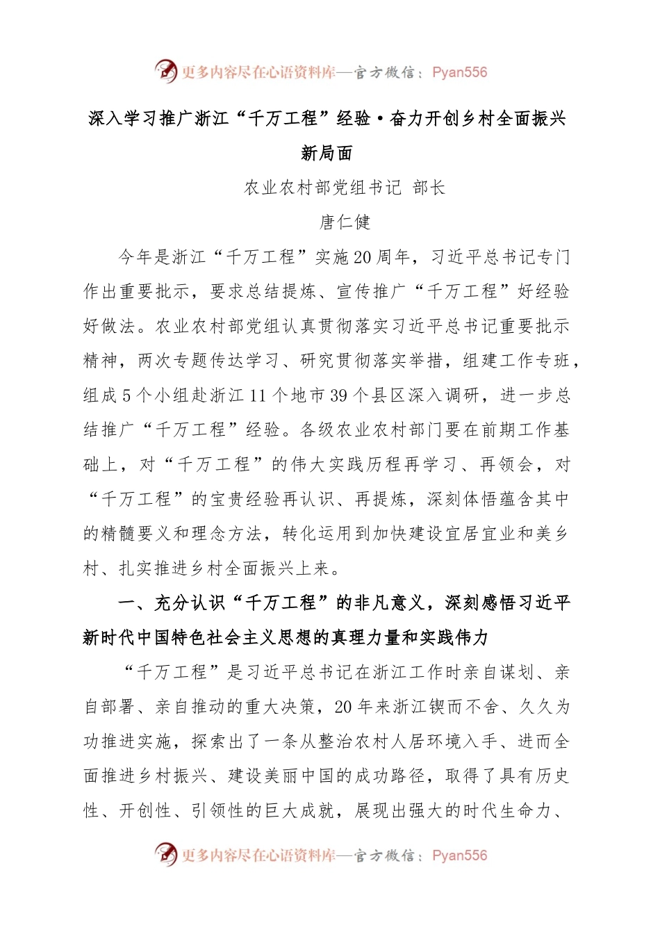 学习推广浙江“千万工程”经验座谈会讲话合集.docx_第1页