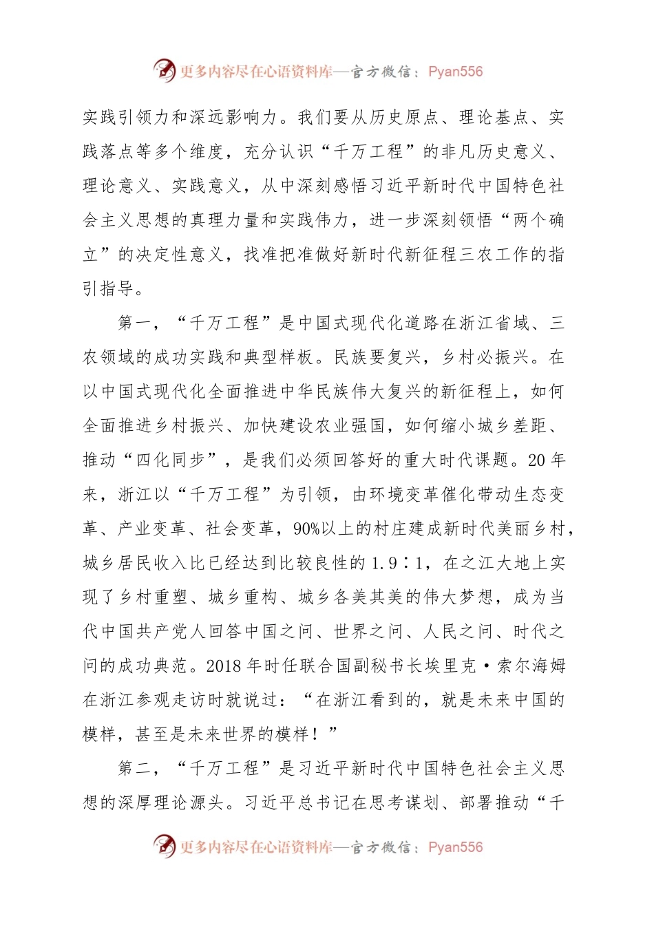 学习推广浙江“千万工程”经验座谈会讲话合集.docx_第2页