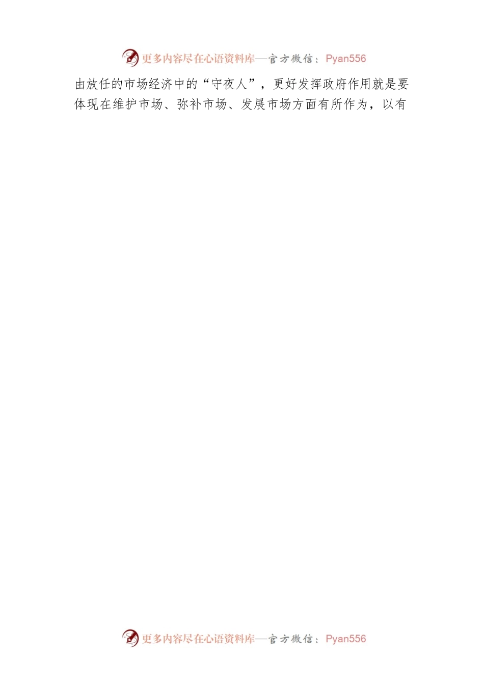 在高质量发展专题论坛上的致辞（范文）.docx_第2页