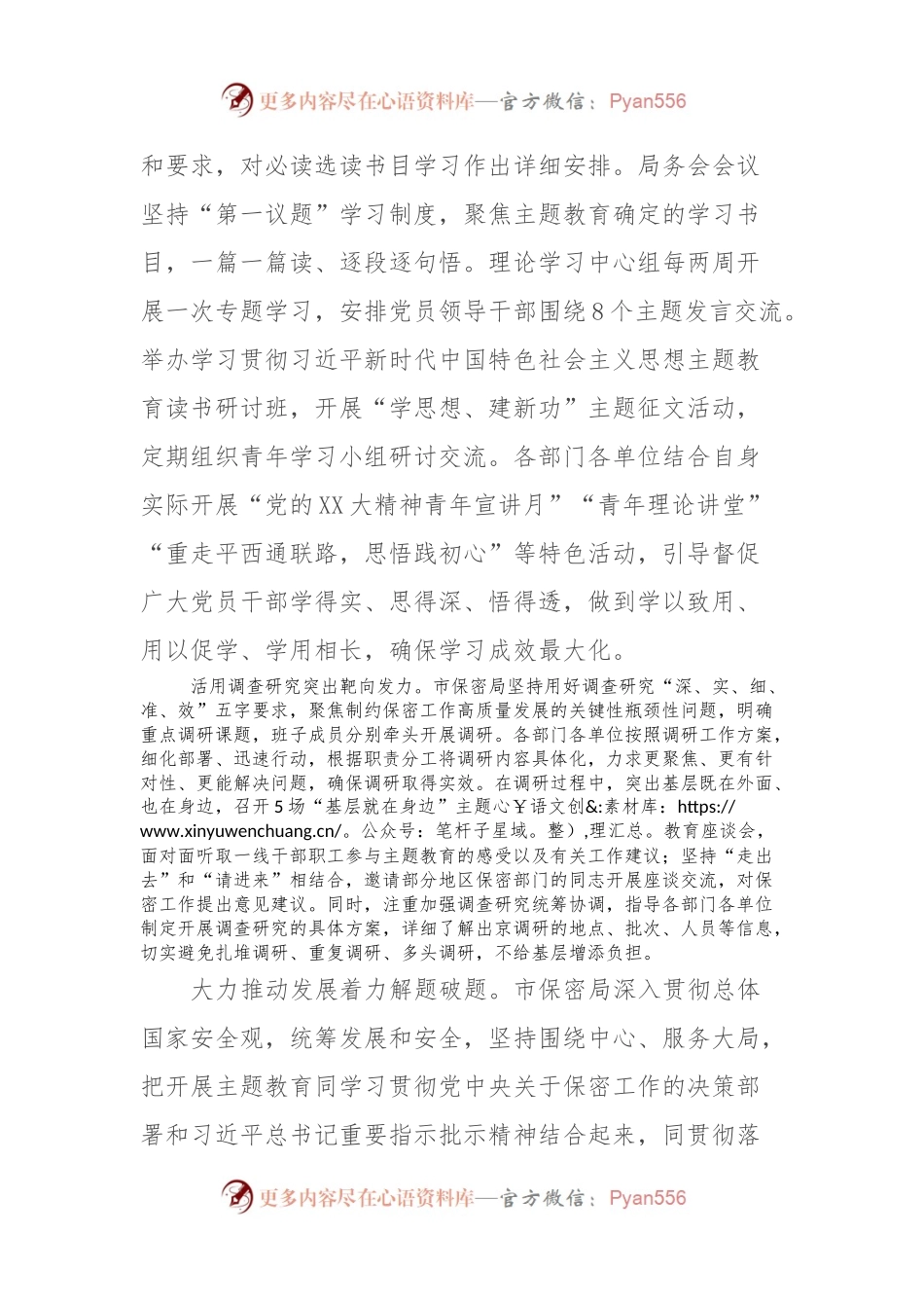 市保密局关于第二批主题教育阶段性进展情况汇报.docx_第2页