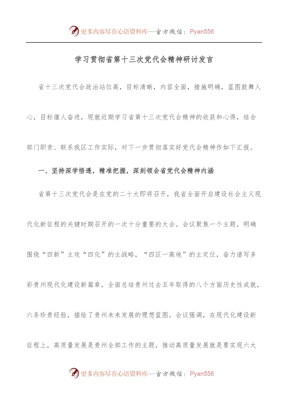 学习贯彻省第十三次党代会精神研讨发言.docx_第1页